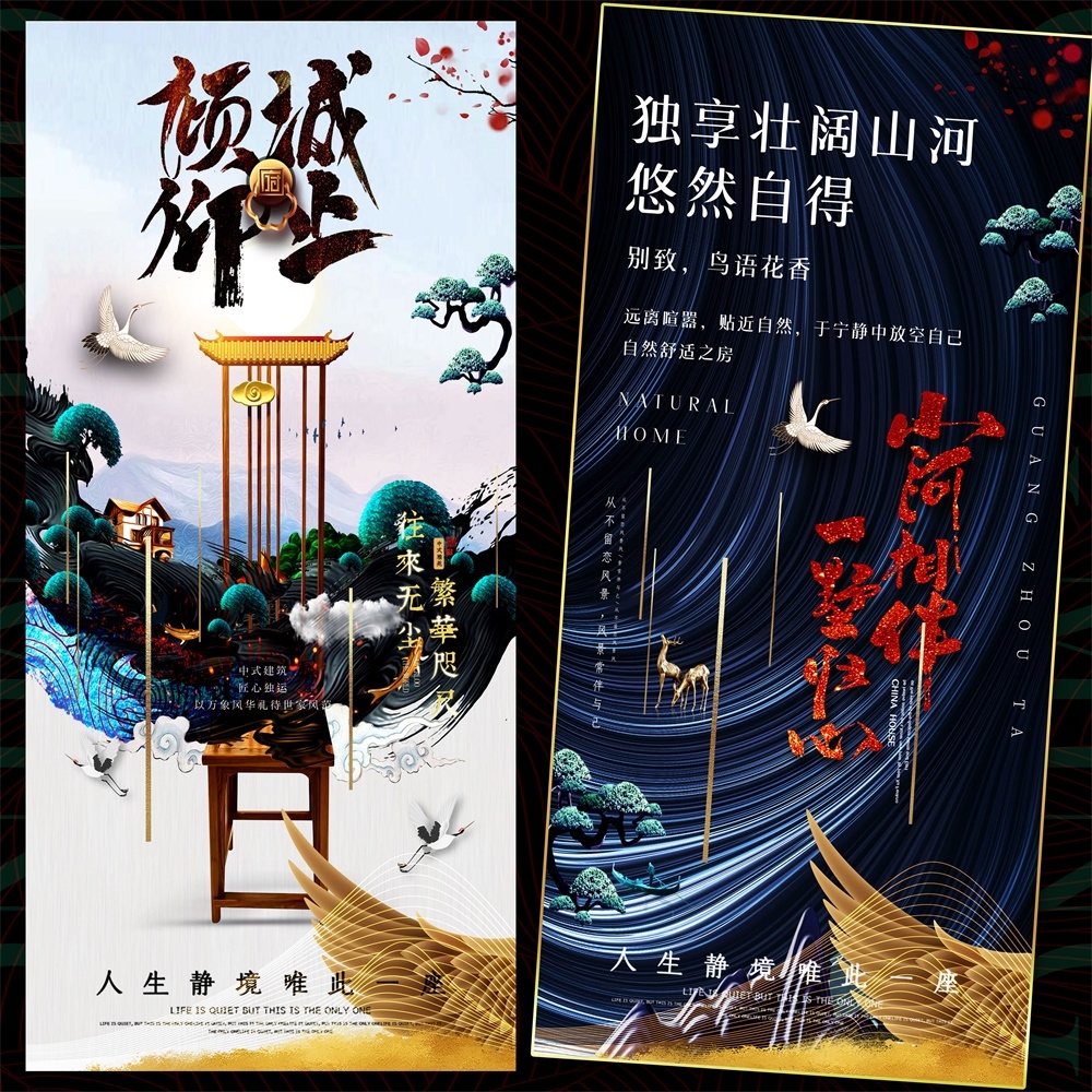 国风KV国潮主视觉新中式房地产主画面 (59)