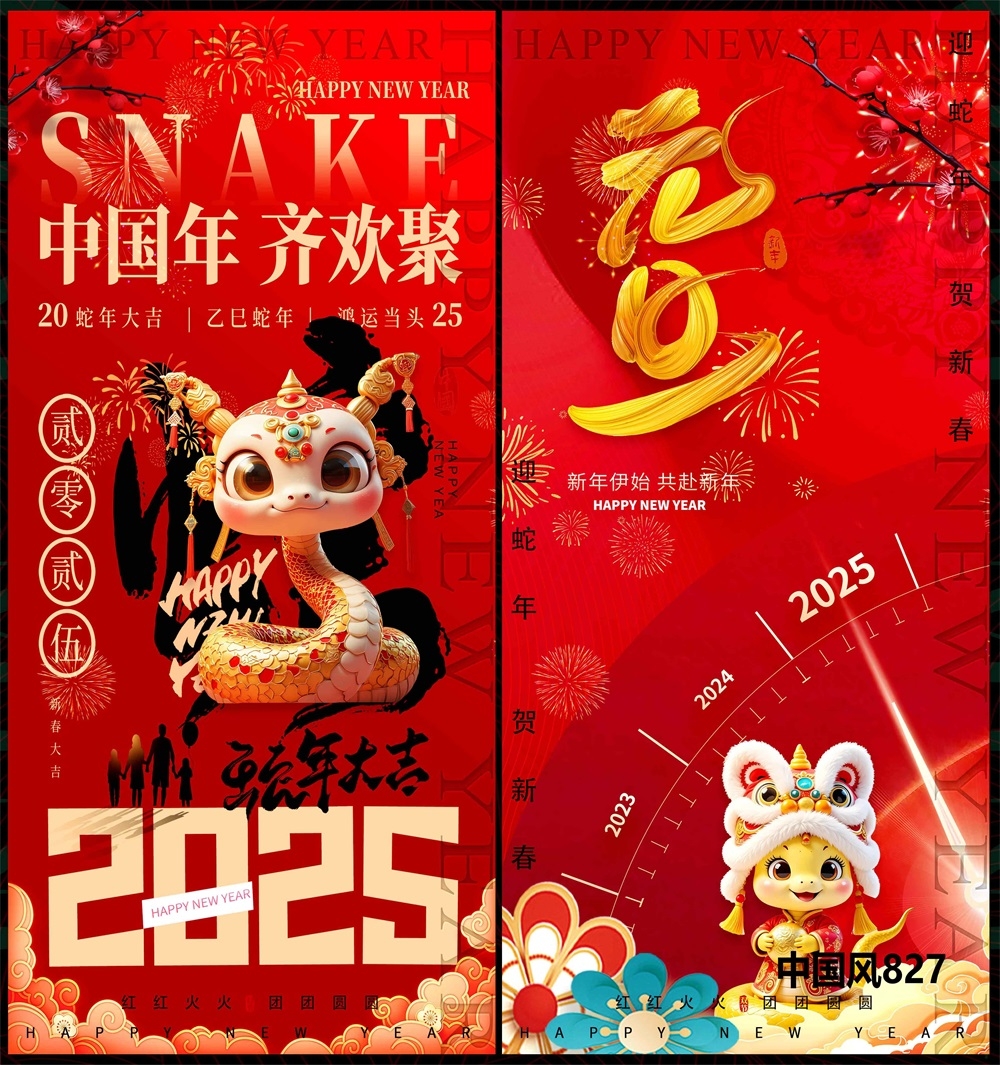 新年元旦红色国潮主画面国风KV新中式水墨山水房地产 (17)