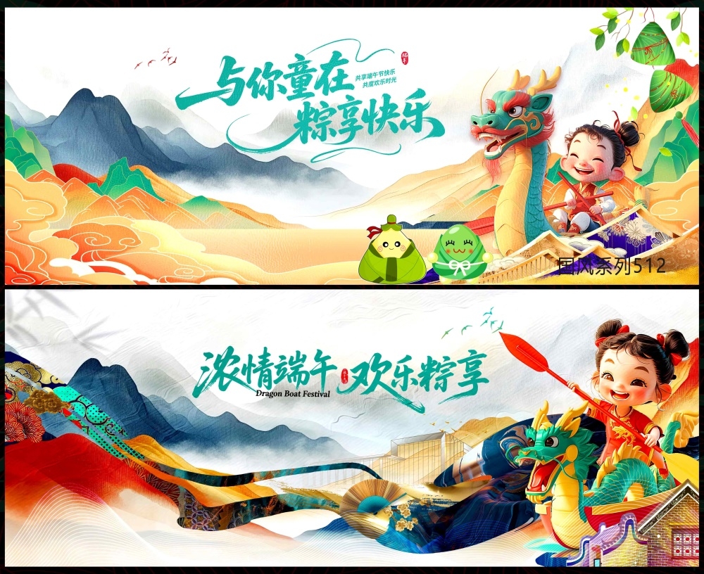 端午六一主画面中式房地产国风KV国潮主视觉水墨山水