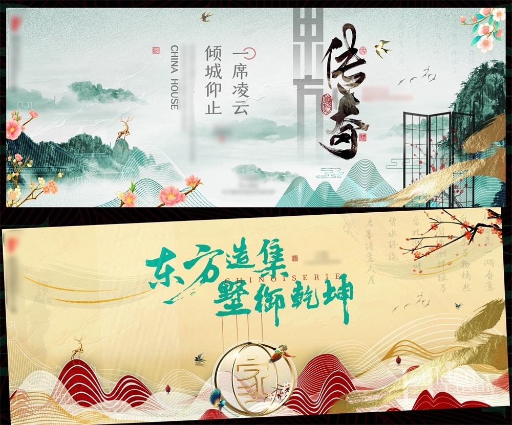 新中式房地产主画面国风KV国潮主视觉 (2)