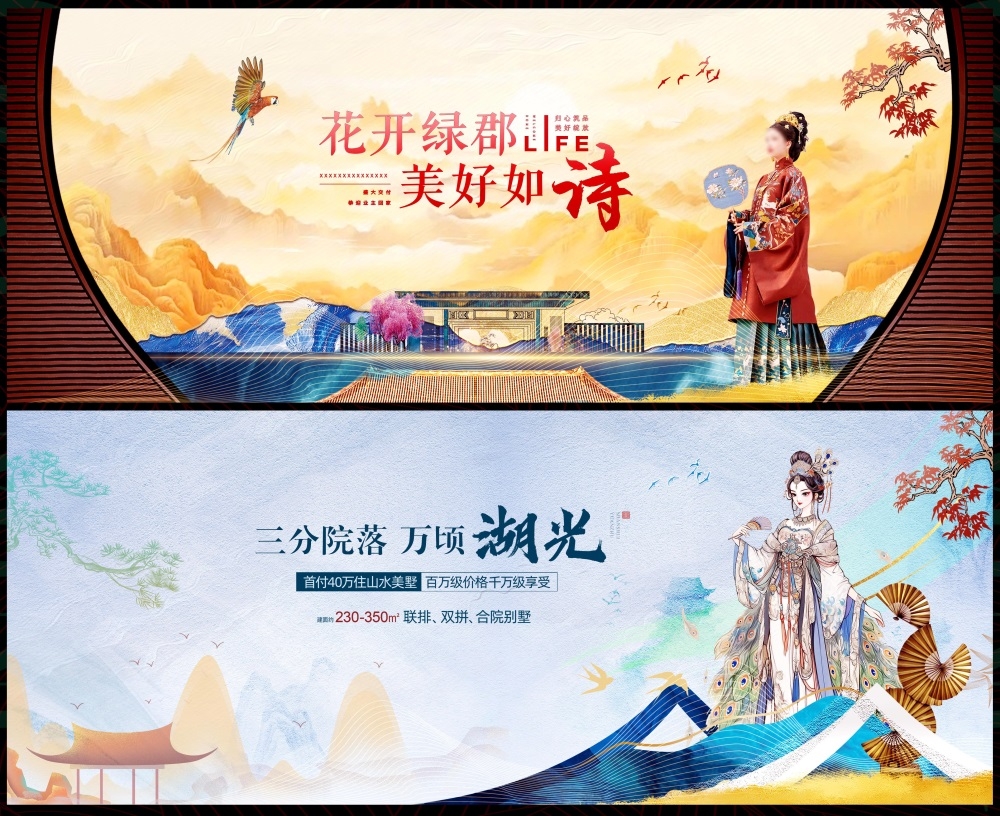 主画面国风KV新中式水墨山水房地产国潮主视觉