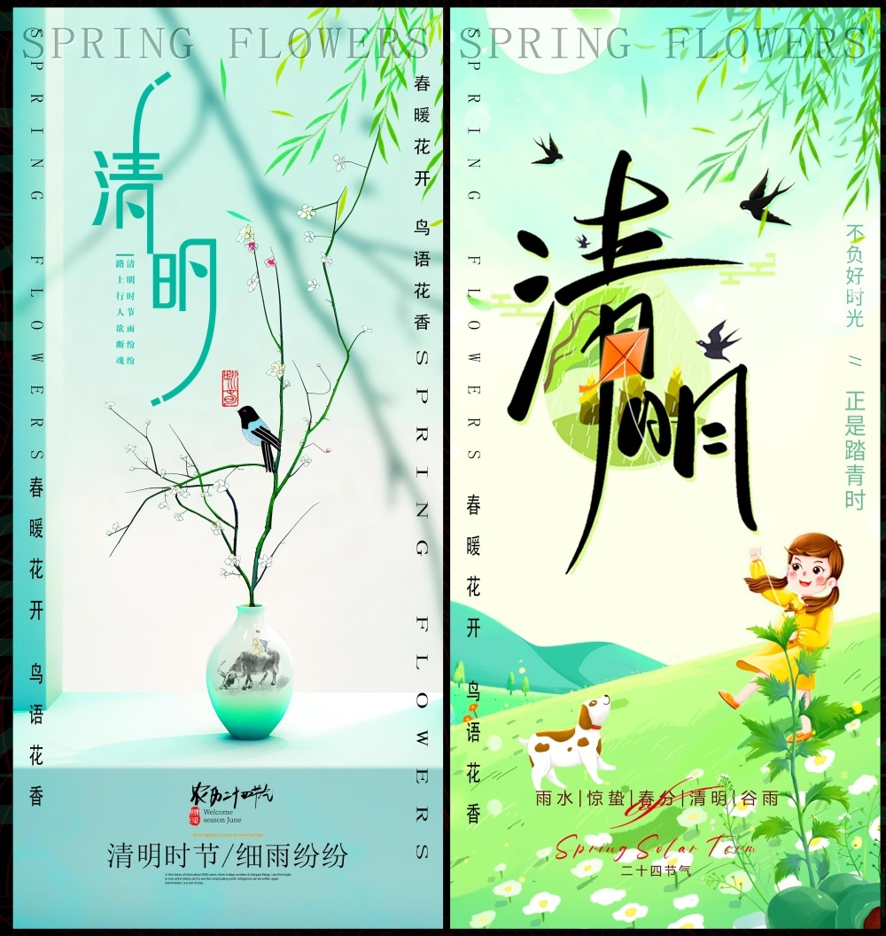 清明节庆春天春日春季春暖花开繁花似锦 (12)