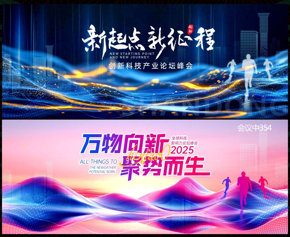 年会科技KV主视觉会议动感炫彩青春活力时尚潮流主画面 (14)