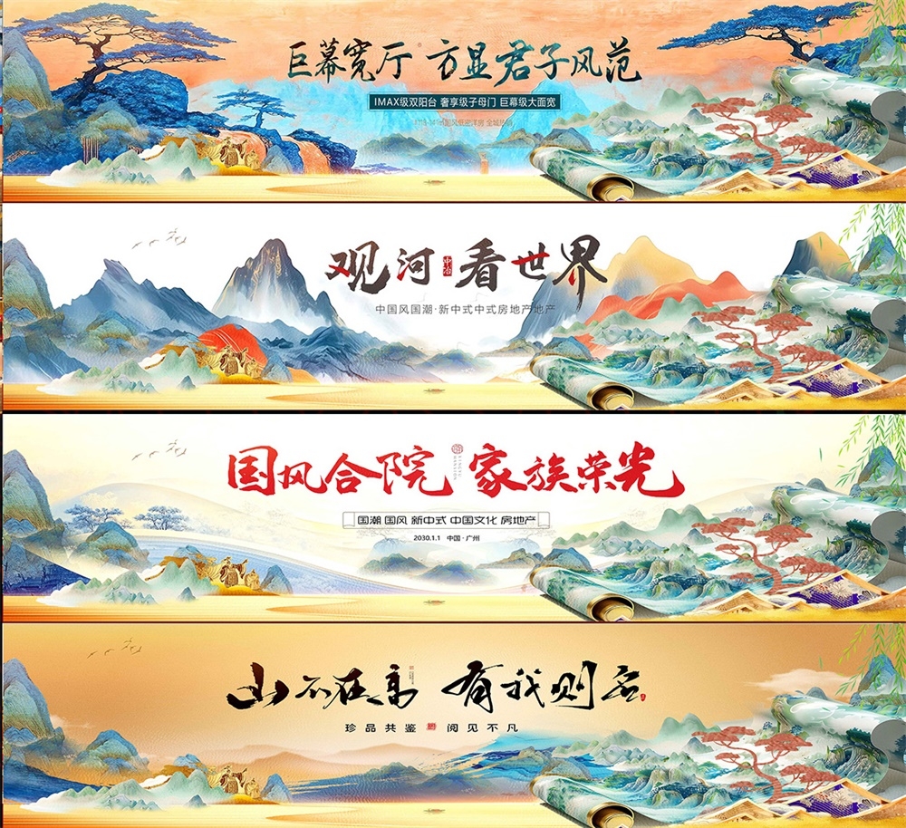 主画面中式房地产国风KV国潮主视觉水墨山水长幅横幅 (4)