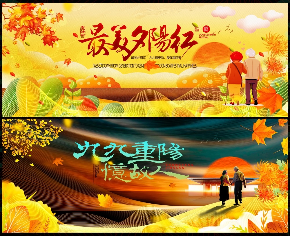 重阳节九月九登高祭祖国风KV节庆