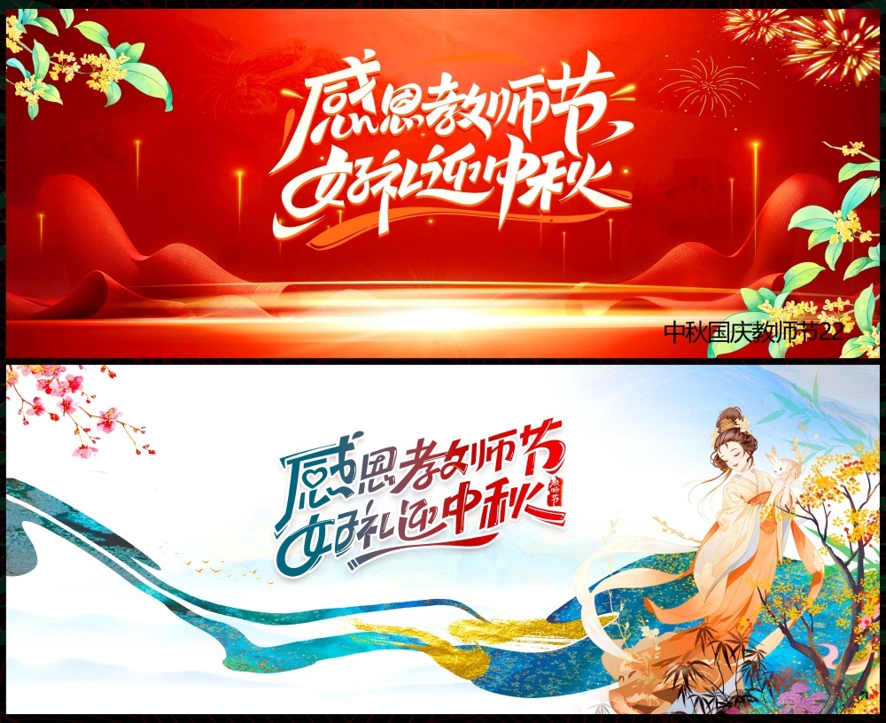 中秋双节国庆嫦娥月亮月饼国风国潮