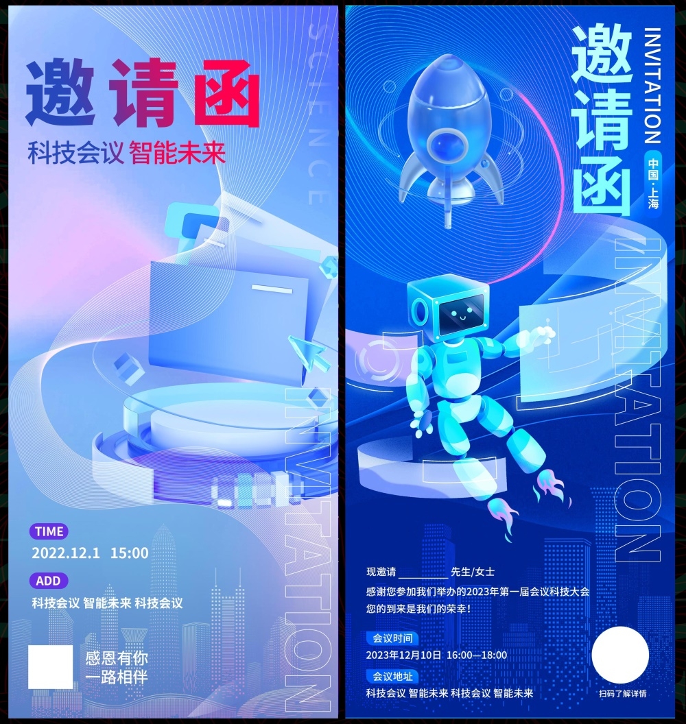 邀请函倒计时科技KV会议年会峰会发布会时尚潮流动感缤纷青春活力 (3)