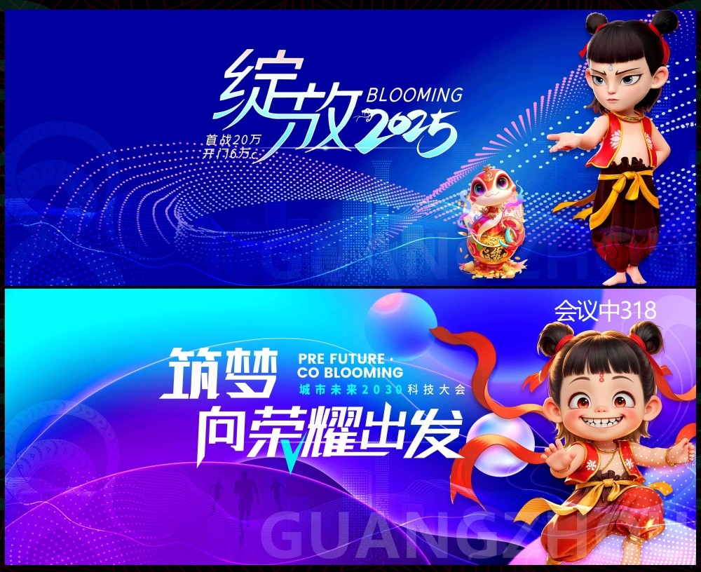 哪吒敖丙敖光敖润科技KV主视觉会议动感炫彩青春活力时尚潮流主画面 (2)