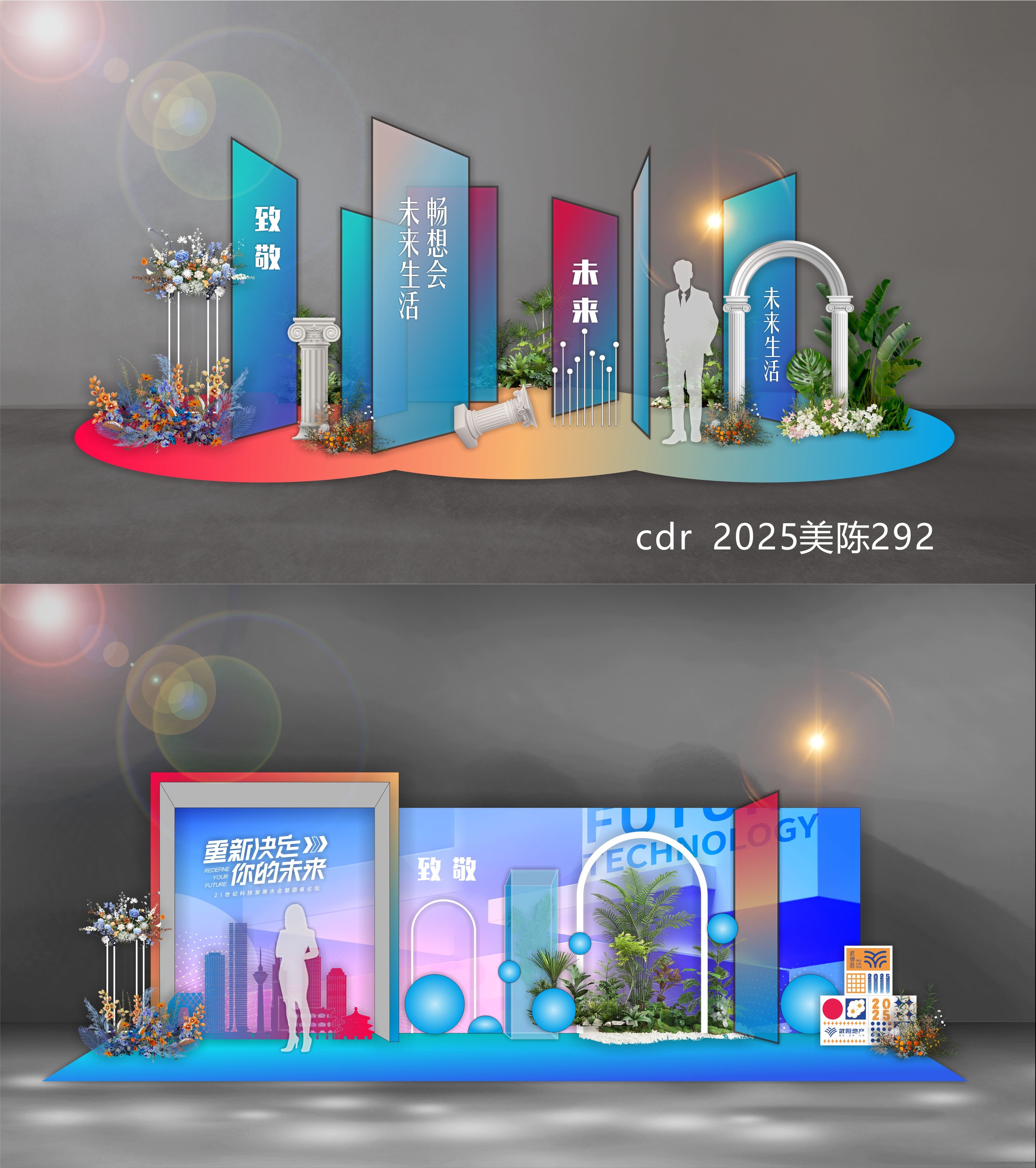 2025科技美陈会议布置校园青春活力打卡DP点 (20)