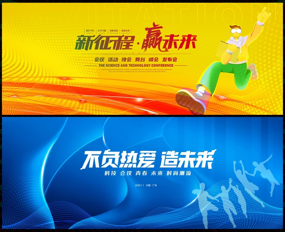 会议科技KV主视觉动感炫彩青春活力时尚潮流主画面 (5)