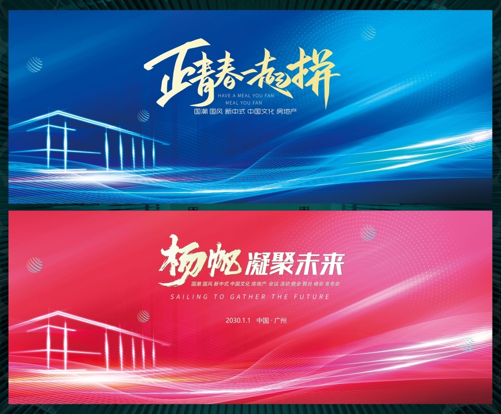 科技KV主视觉会议动感炫彩青春活力时尚潮流主画面 (31)