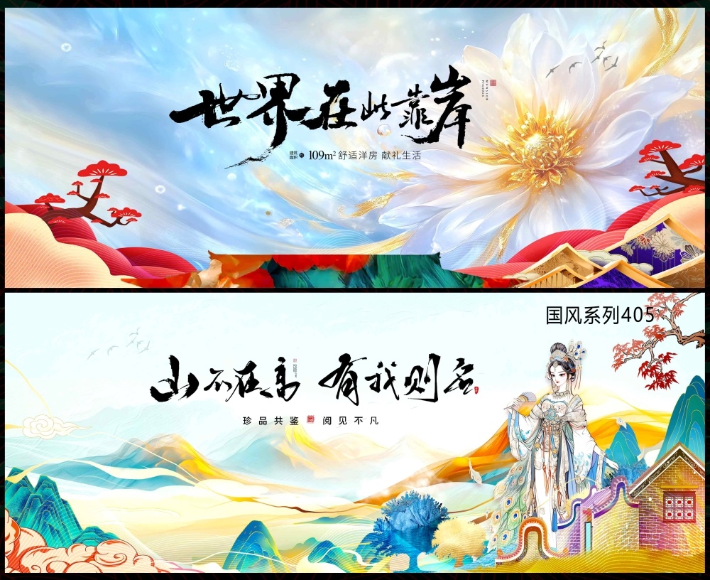 春天主画面中式房地产国风KV国潮主视觉水墨山水