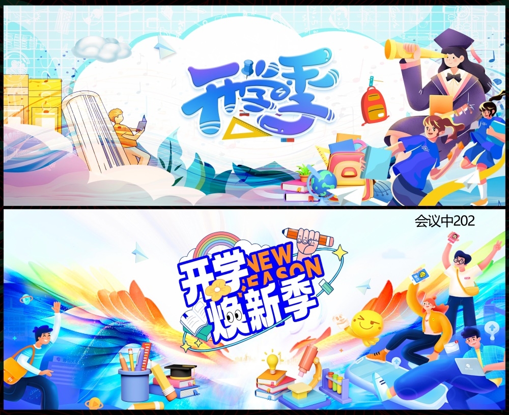 会议科技KV主视觉动感炫彩青春活力时尚潮流主画面 (32)