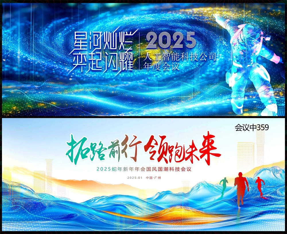 年会科技KV主视觉会议动感炫彩青春活力时尚潮流主画面 (18)