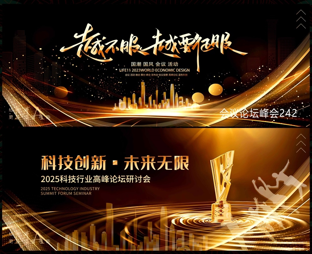 时尚潮流科技KV青春活力缤纷炫彩论坛会议年会盛典 (29)