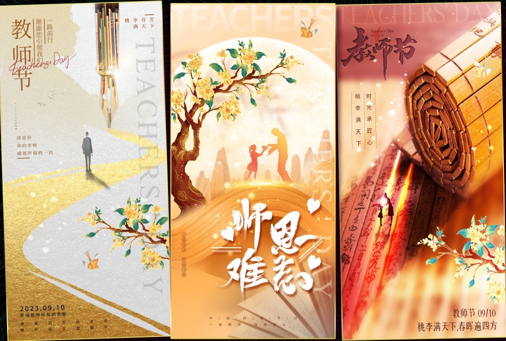 教师节节庆老师书本中国风国潮 (3)