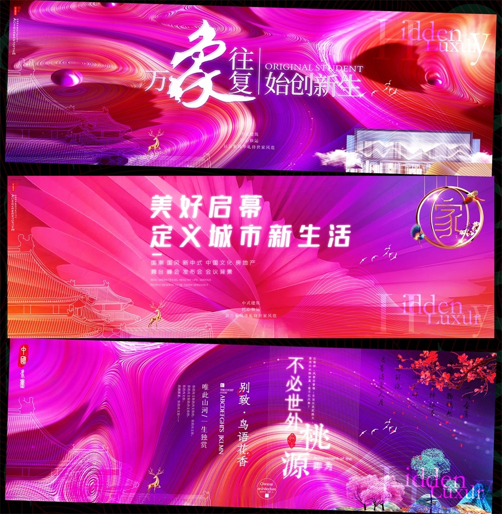 国风KV国潮主视觉新中式房地产主画面 (70)