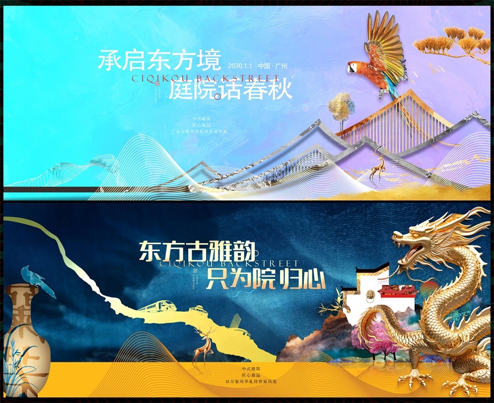 新中式房地产国风KV国潮主视觉水墨山水 (2)