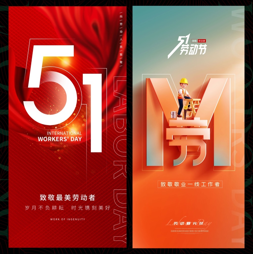 51劳动节节庆五一海报时尚潮流青春活力工人 (24)
