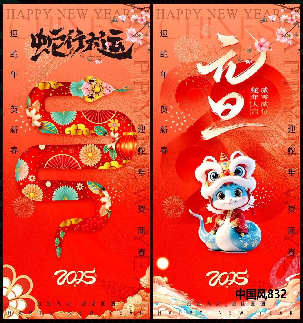 新年元旦红色国潮主画面国风KV新中式水墨山水房地产