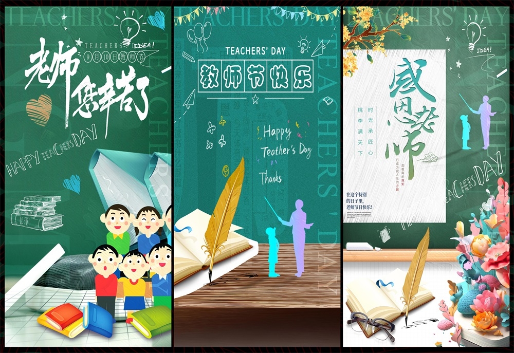 教师节节庆老师书本中国风国潮 (27)