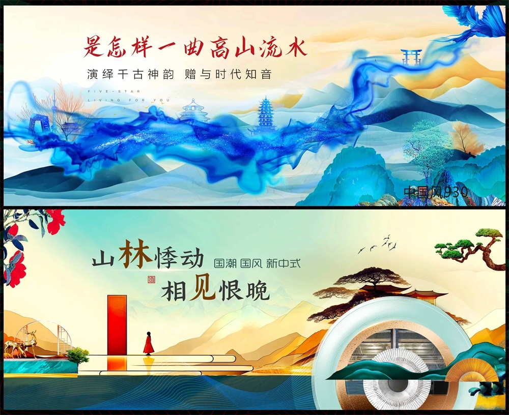 国风KV水墨山水中式房地产主画面国潮主视觉 (29)