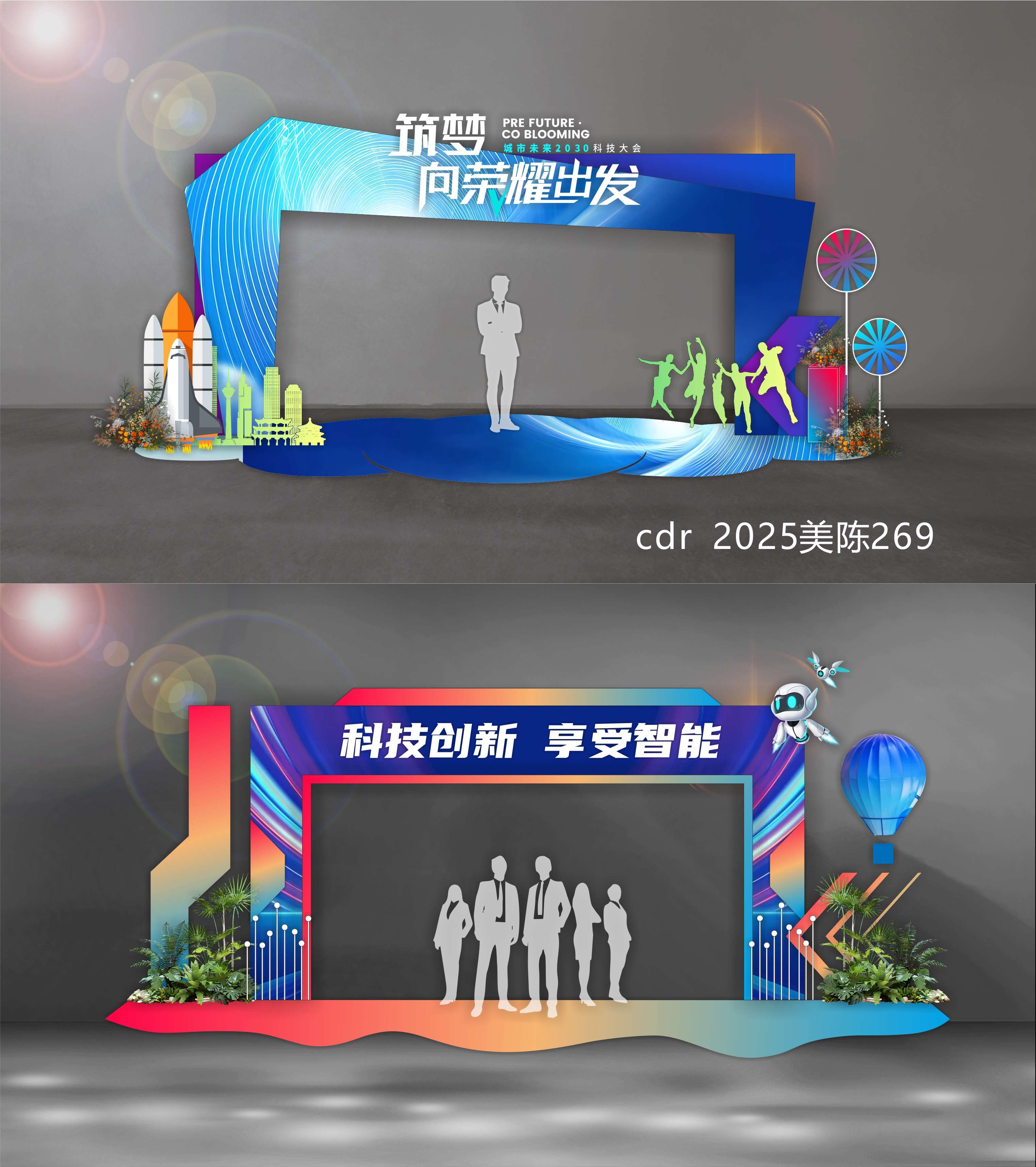 2025科技美陈会议布置校园青春活力打卡DP点 (1)