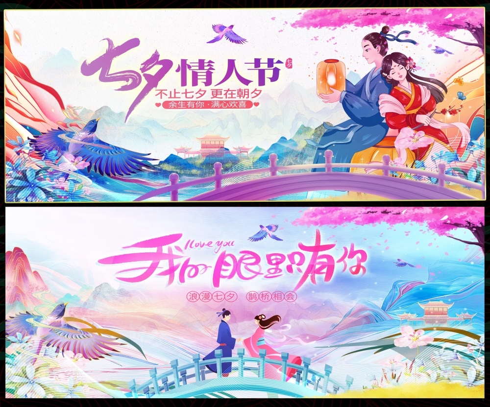 情人节七夕喜鹊鹊桥爱心情侣节庆 (11)
