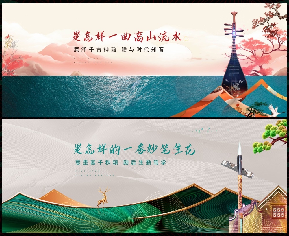 新中式房地产国风KV国潮主视觉水墨山水 (12)