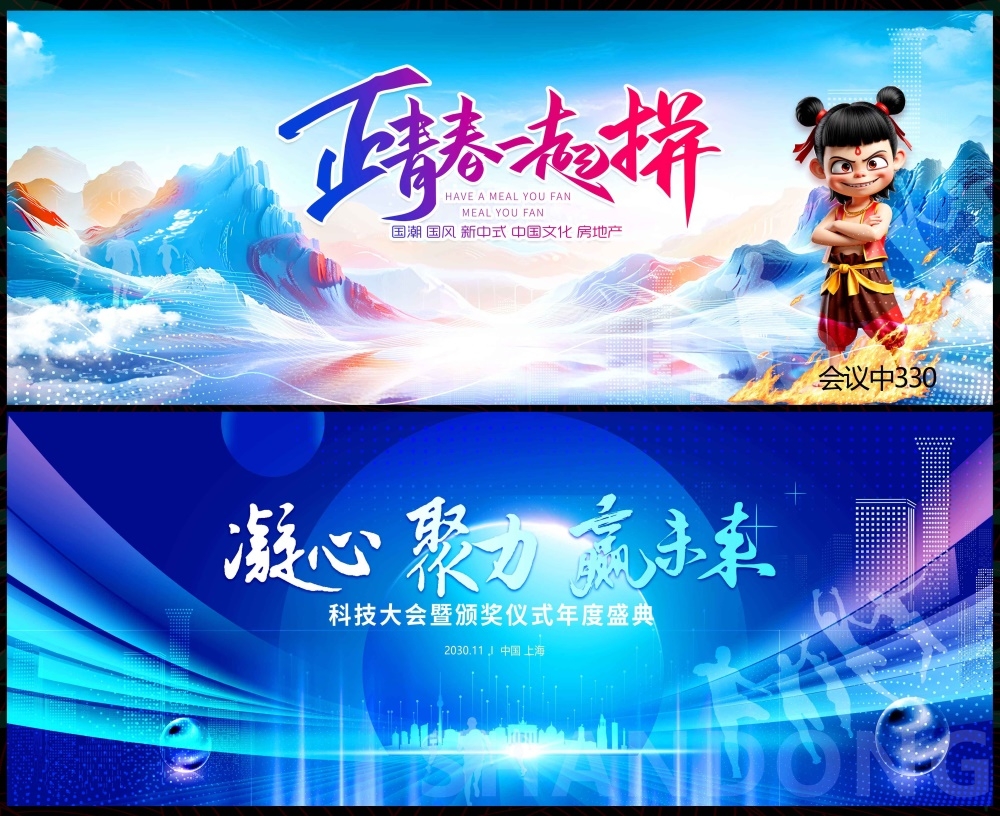哪吒敖丙敖光敖润科技KV主视觉会议动感炫彩青春活力时尚潮流主画面 (13)