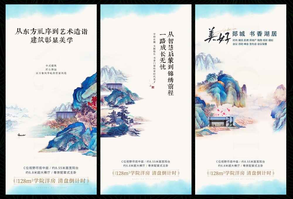 房地产新中式国风KV国潮主画面水墨主视觉海报 (4)