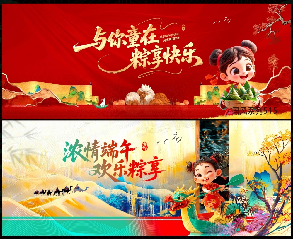 端午六一主画面中式房地产国风KV国潮主视觉水墨山水