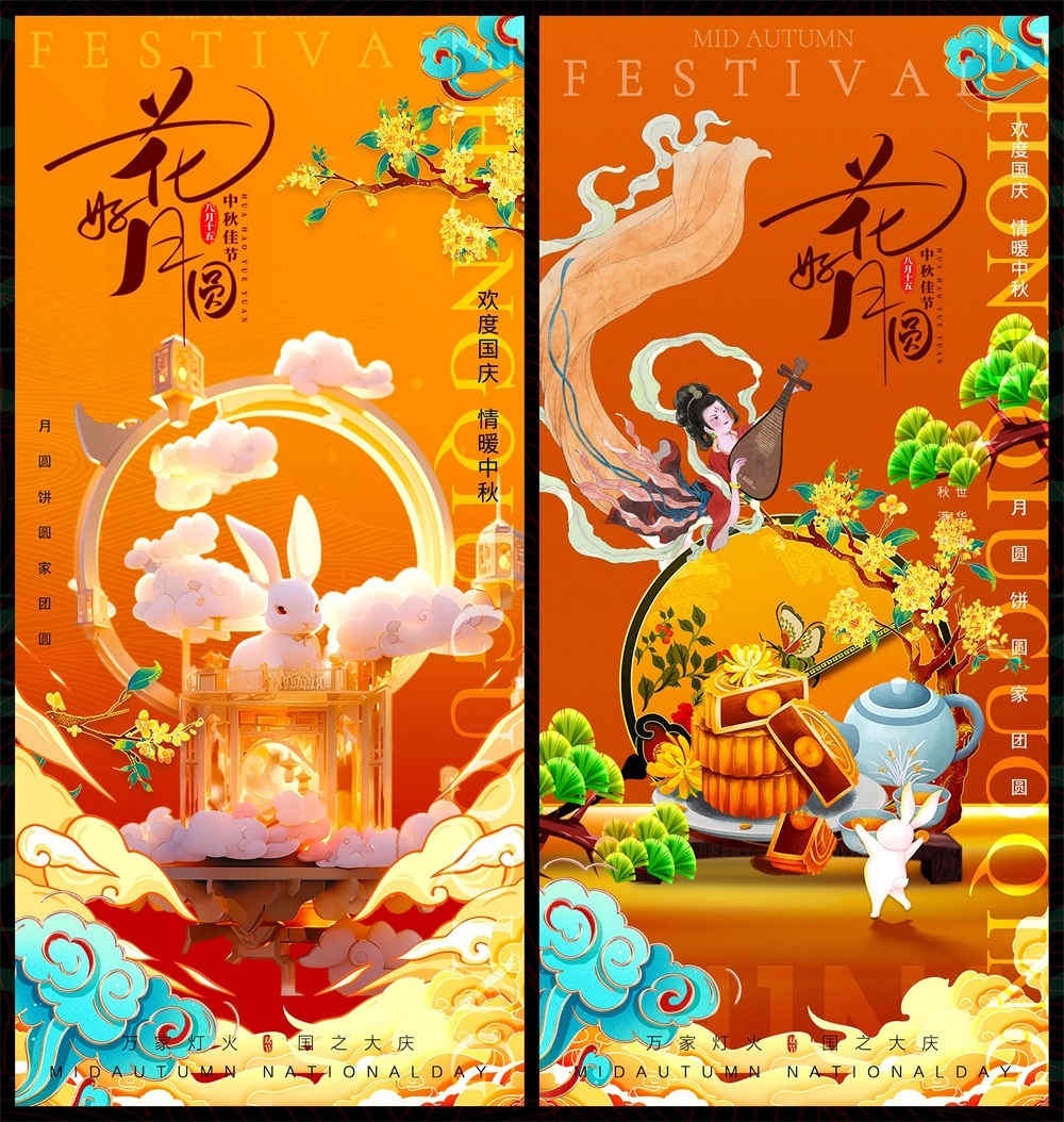 中秋国庆双节嫦娥月亮月饼国风国潮 (43)