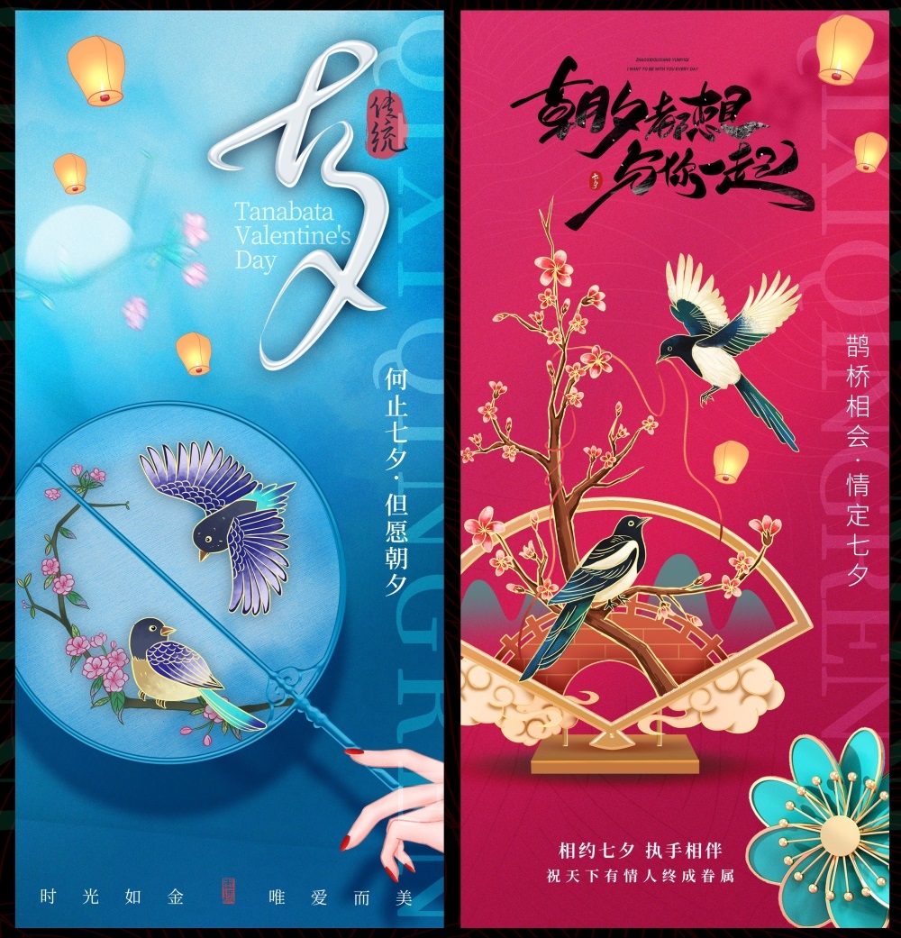 情人节七夕喜鹊鹊桥爱心情侣节庆 (45)