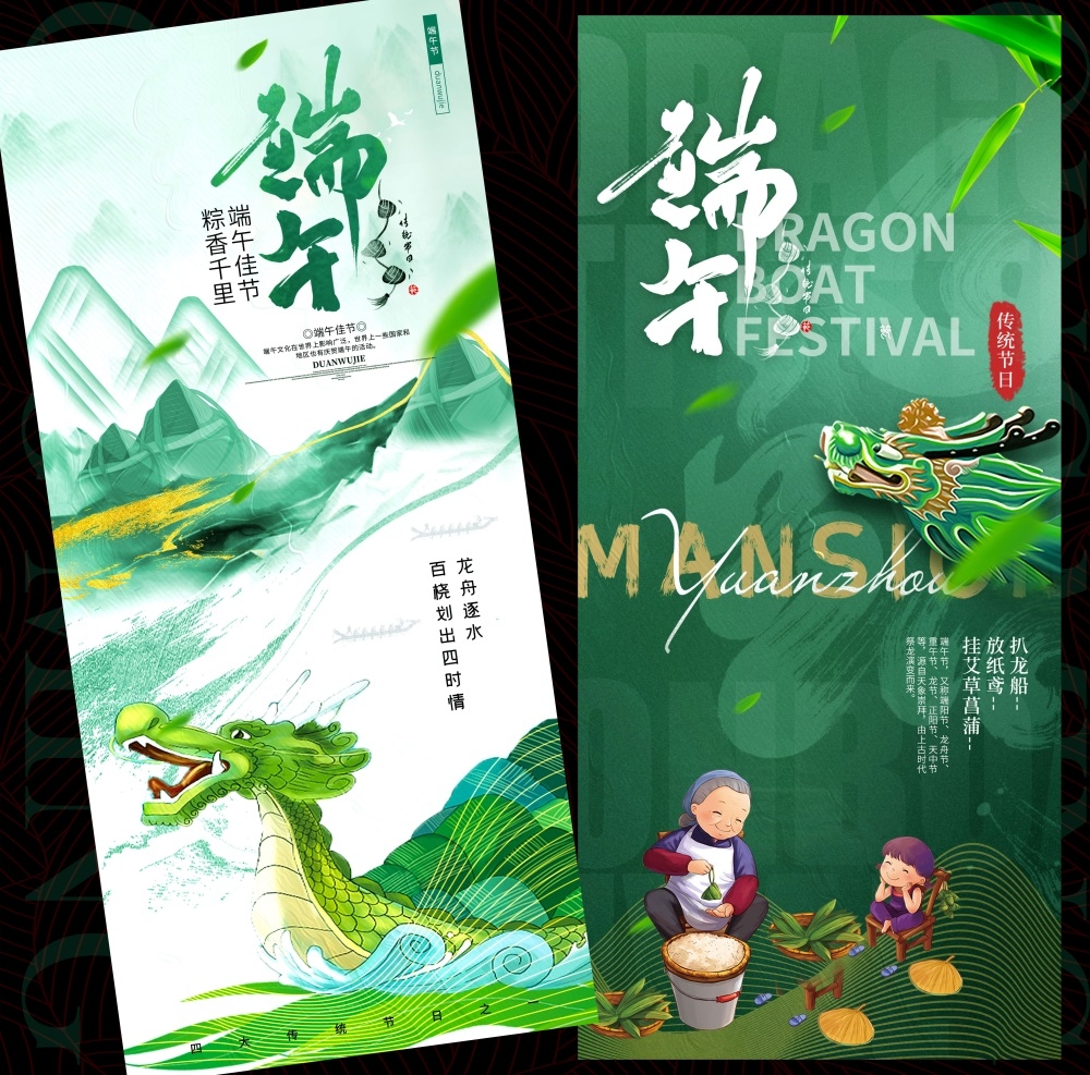 端午端午节粽子龙舟竹子 (21)