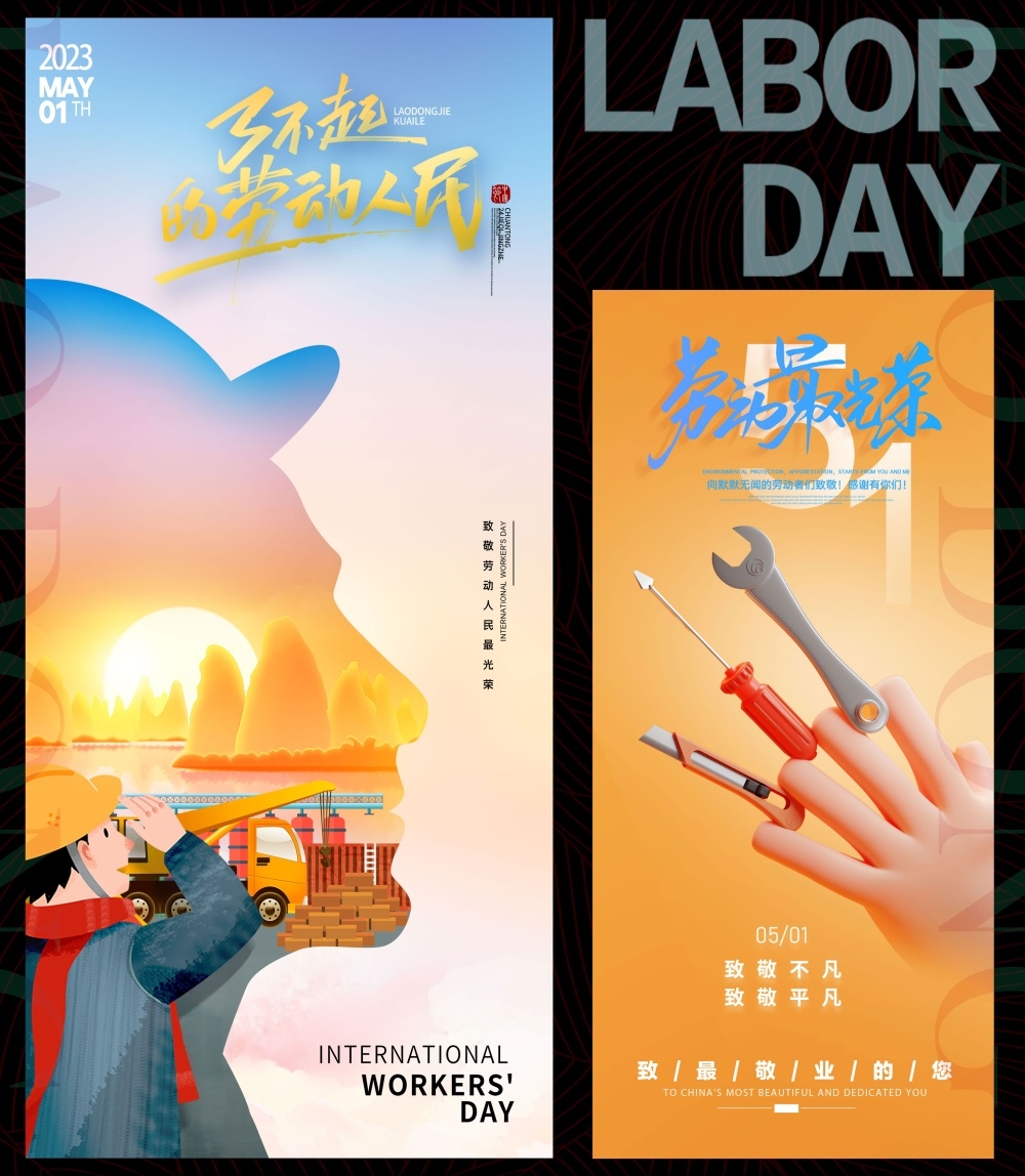 51劳动节节庆五一海报时尚潮流青春活力工人 (39)