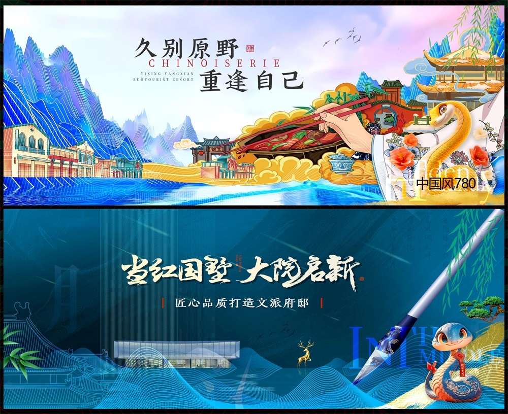 中式房地产国风KV主画面国潮主视觉 (50)