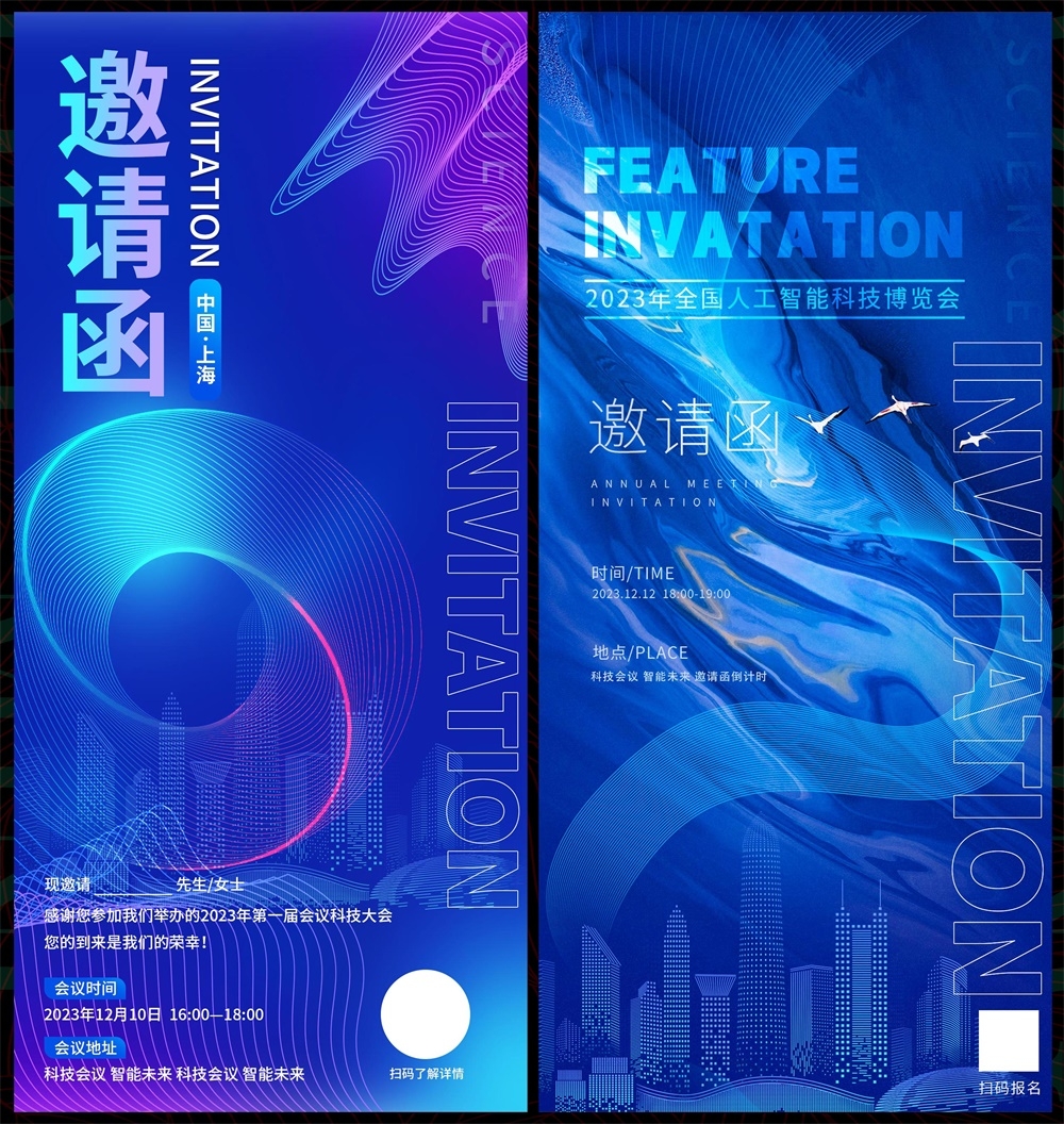 邀请函倒计时科技KV会议年会峰会发布会时尚潮流动感缤纷青春活力 (14)