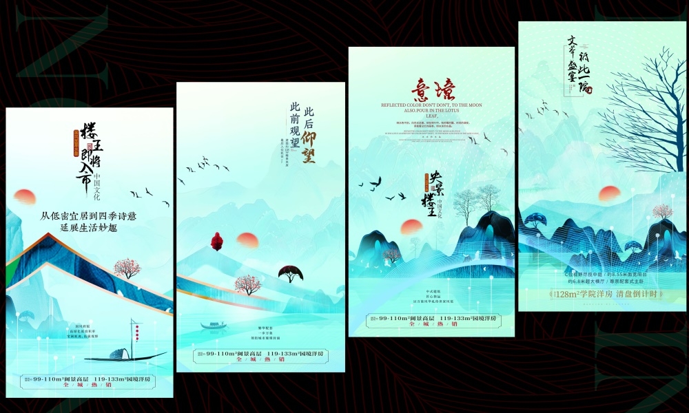 中式房地产主画面国风KV国潮主视觉 (46)