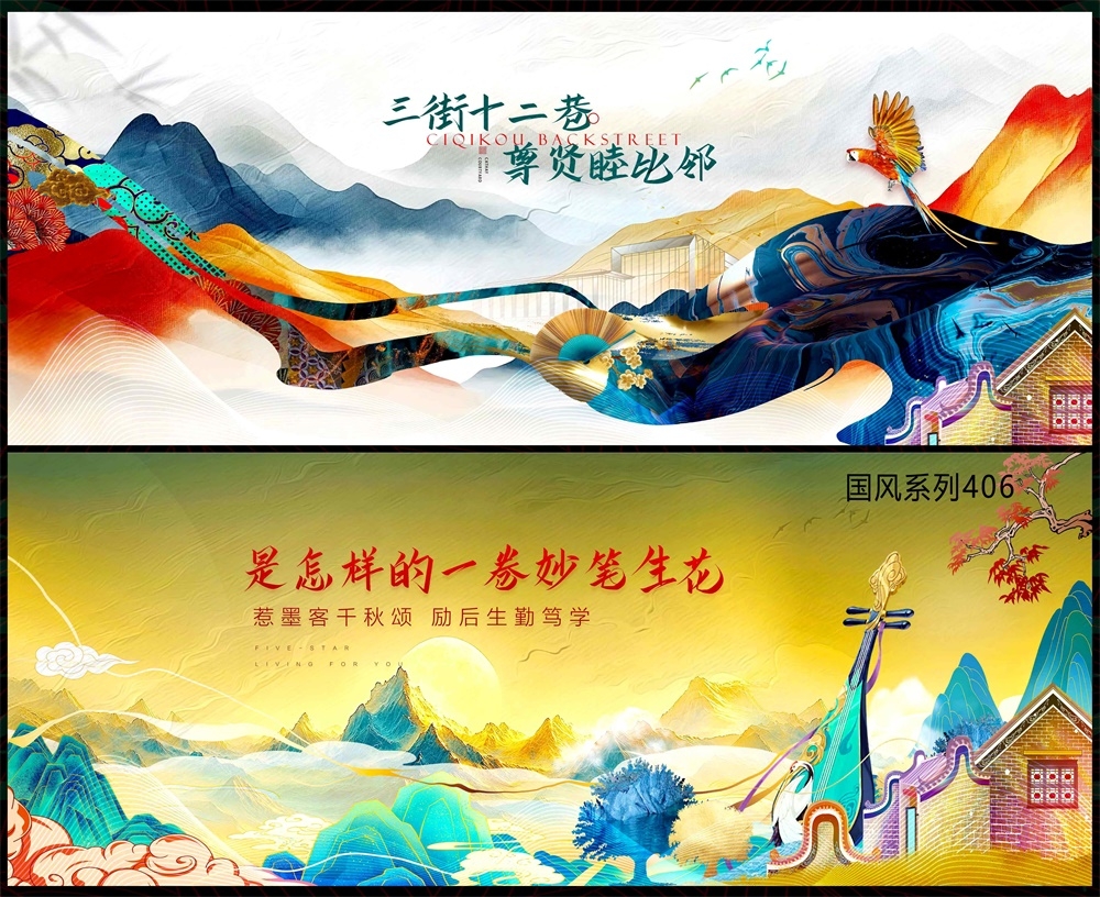 春天主画面中式房地产国风KV国潮主视觉水墨山水