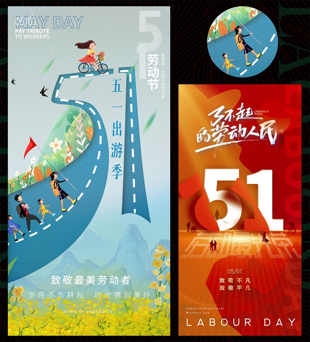 五一51劳动节节庆海报时尚潮流青春活力工人 (7)