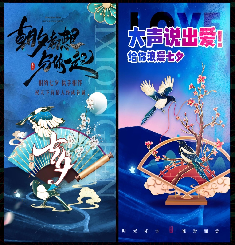 情人节七夕喜鹊鹊桥爱心情侣节庆 (47)