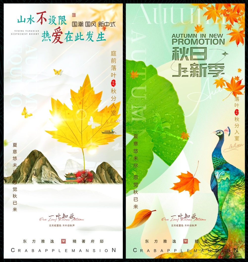 金秋秋天秋日节庆金黄国风缤纷炫彩海报主画面国风KV