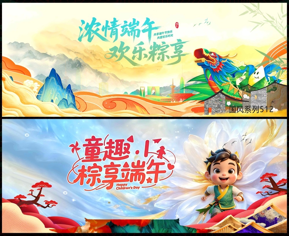 端午六一主画面中式房地产国风KV国潮主视觉水墨山水