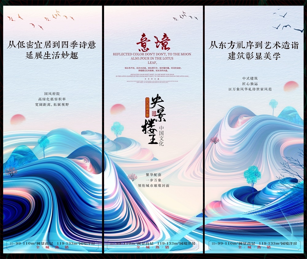 中式房地产主画面国风KV国潮主视觉 (38)