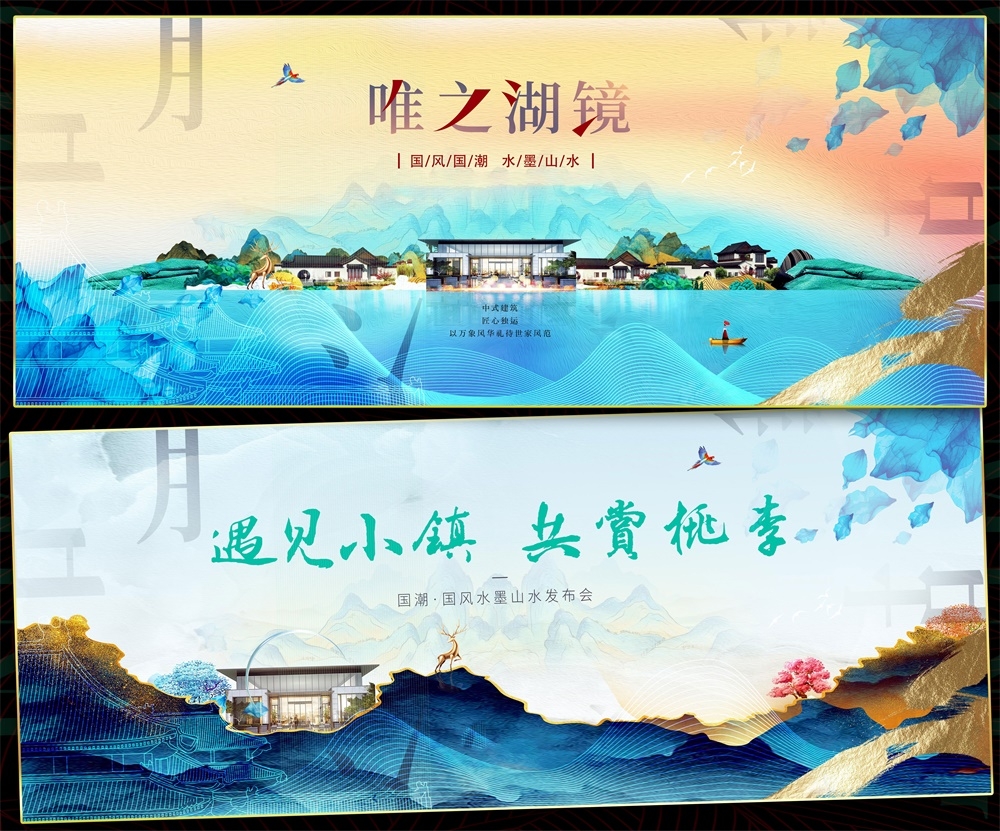 新中式房地产主画面国风KV国潮主视觉 (16)
