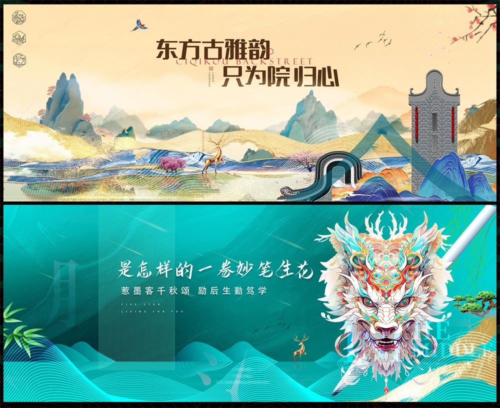 主画面国风KV新中式水墨山水房地产国潮主视觉