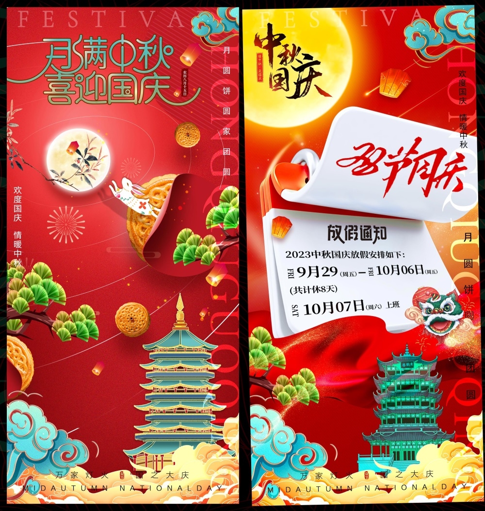 中秋国庆双节嫦娥月亮月饼国风国潮 (39)