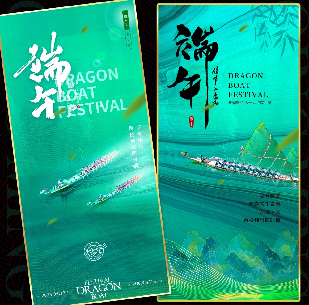 端午端午节粽子龙舟竹子