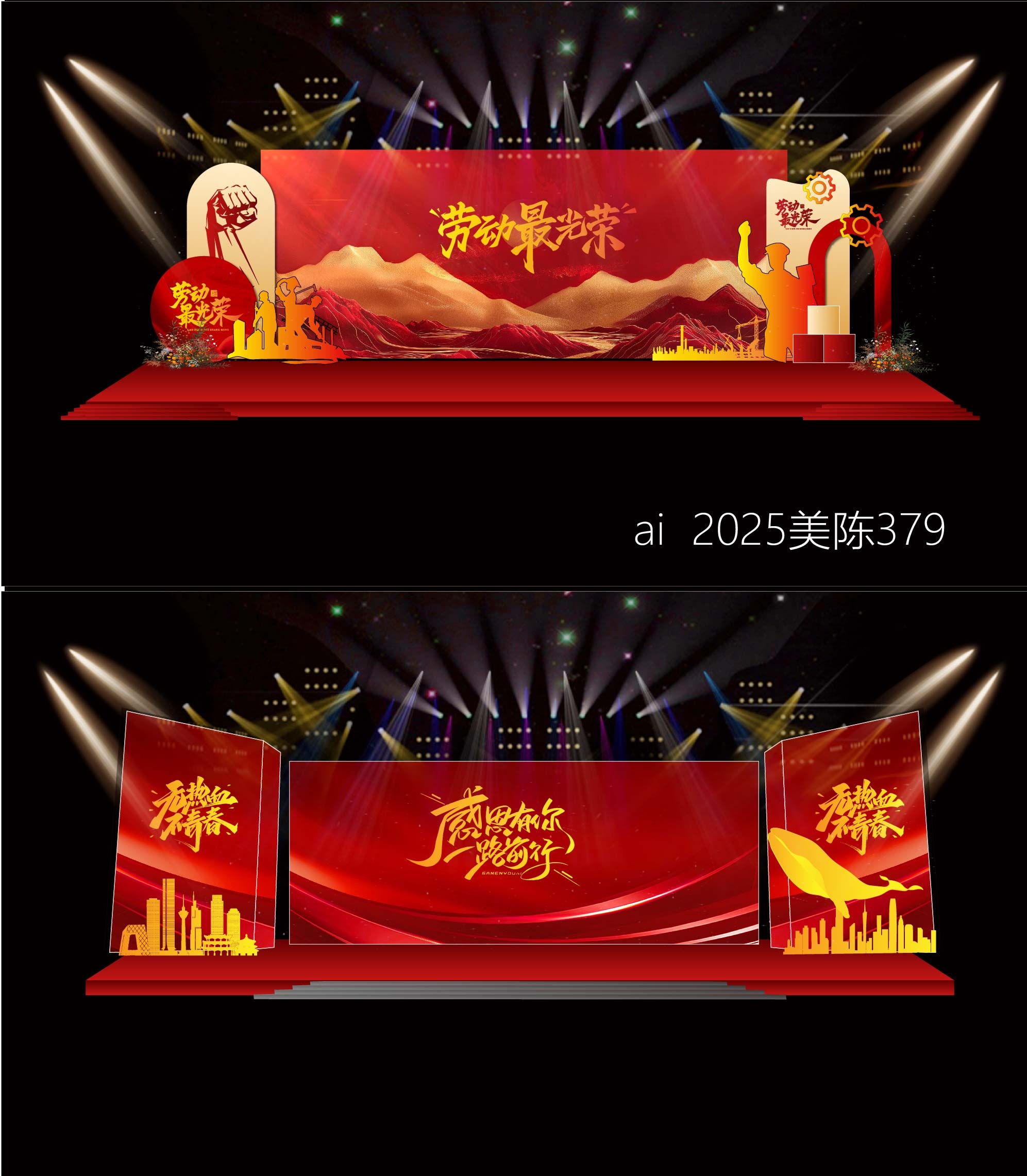 舞台舞美科技美陈会议布置年会庆典 (3)